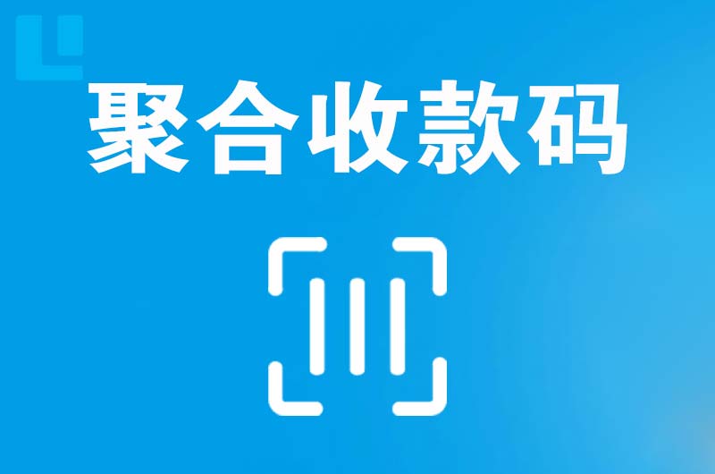 市中拉卡拉聚合收款码